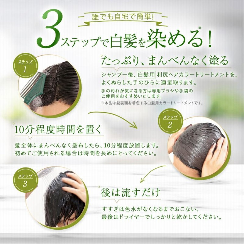 無添加 白髪用 利尻ヘアカラートリートメント 4本セット 毛染めブラシ