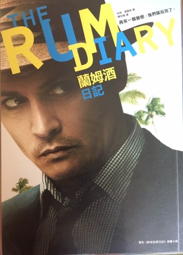 蘭姆酒日記：波多黎各的記者、酒鬼和騙子們【二手書_良好】TAAZE讀冊生活