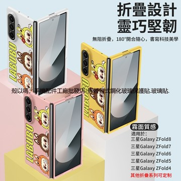 三只拉布布 雾面肤感 手機殼 防摔殼 適用於 三星 Z Fold 8 Ultra 7 6 5 4 3 2 W25 保護殼