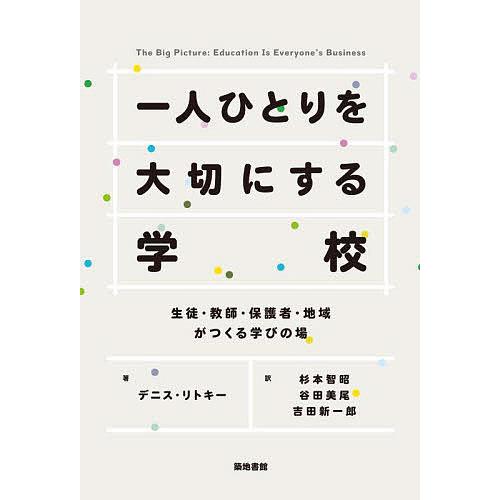 一人ひとりを大切にする学校 生徒・教師・保護者・地域がつくる学びの場