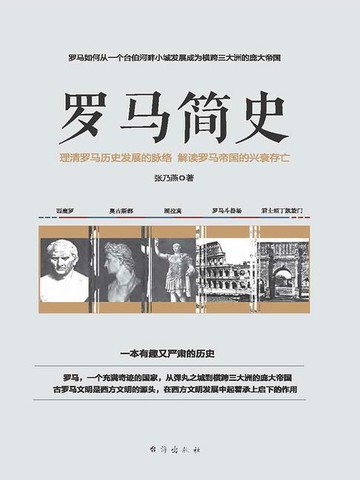 【電子書】罗马简史