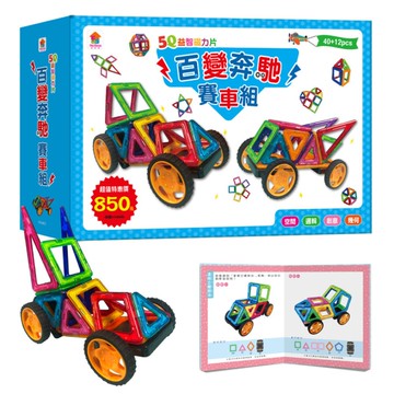 5Q益智磁力片：百變奔馳賽車組(內含18個正方形磁力片+12個三角形磁力片+2個