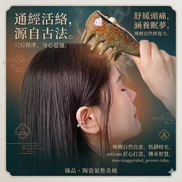 【台灣現貨】 艾炙梳子 頭療梳 艾炙穴點 頭皮經絡按摩  艾灸陶瓷梳 加熱艾炙按膜梳 頭部艾灸 薰蒸艾灸