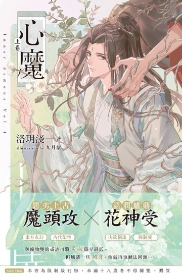 心魔 （上）【二手書_全新】TAAZE讀冊生活