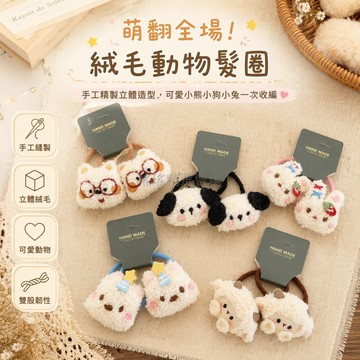 台灣出貨✨ 羊羔毛動物造型髮圈 刺繡眼鏡小狗小羊 兒童扎髮皮筋 甜美少女髮飾 秋冬保暖不勒頭