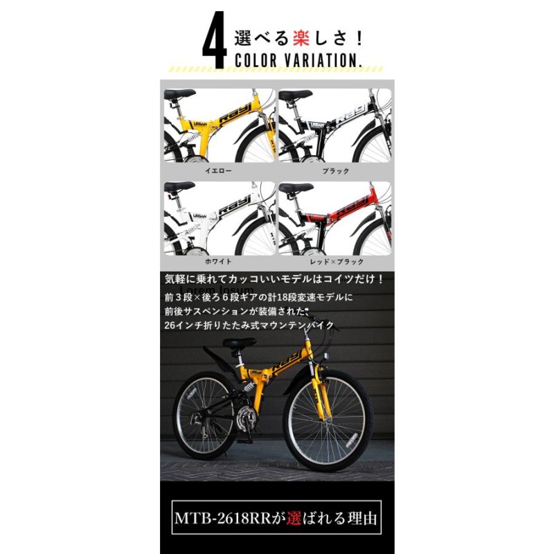 マウンテンバイク MTB 折りたたみ自転車 26インチ 指定エリア送料無料 完成品 フルサス Wサス シマノ18段変速 泥除け レイチェル  Raychell MTB-2618RR | LINEブランドカタログ