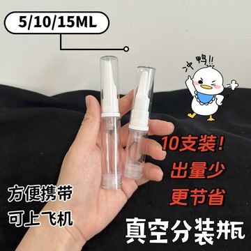 💥桃園出貨💥粉底液分裝瓶筆真空鴨嘴旅遊按壓小樣乳液瓶眼霜化妝爽膚水分裝瓶