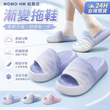 🔥【24h現貨】🔥 可愛漸變拖鞋 女 夏季 外穿 踩屎感  室內 厚底防滑 情侶涼拖 韓國時尚 厚底漸變 幾何拖鞋