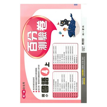 南一國小百分評量卷國語4上