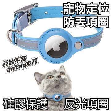 追蹤器保護套 狗狗項圈 貓咪項圈 防丟神器定位 寵物項圈皮套 防丟項圈 寵物定位