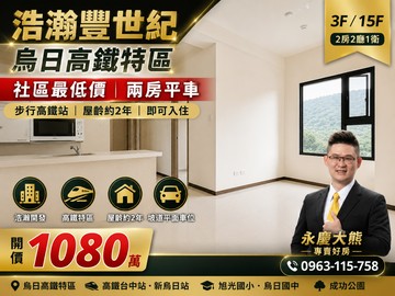 烏日浩瀚豐世紀｜社區最低價｜全新未住｜二房平車｜台中市烏日區中山路三段