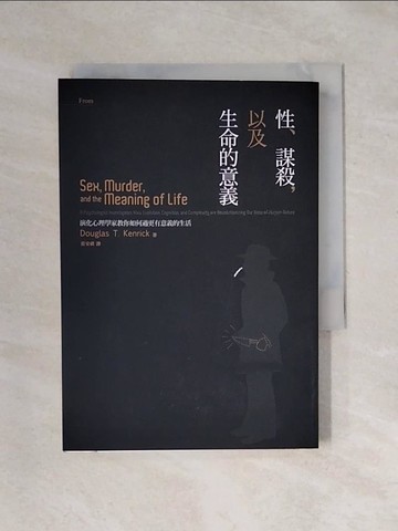 【書寶二手書T1／動植物_XSN】性、謀殺,以及生命的意義:演化心理學家教你如何過_道格拉斯．肯瑞克