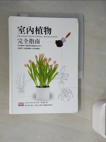 【書寶二手書T8／園藝_WEX】室內植物完全指南_許瑜菁, JohnBrooke