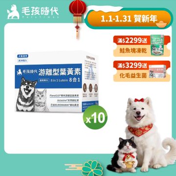 【毛孩時代】8合1游離型葉黃素x10盒(狗狗、貓咪護眼專用、市面專利成分)★獸醫推薦
