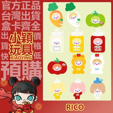 【小穎玩具】RiCO 快樂野餐 系列 U粒U粒 盲盒 盲抽 正版 公仔 萌粒 小擺件 禮物
