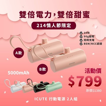 【Miworks 米沃】iCute直插式隨身行動電源 5000mAh TYPE-C LIGHTNING IPhone17
