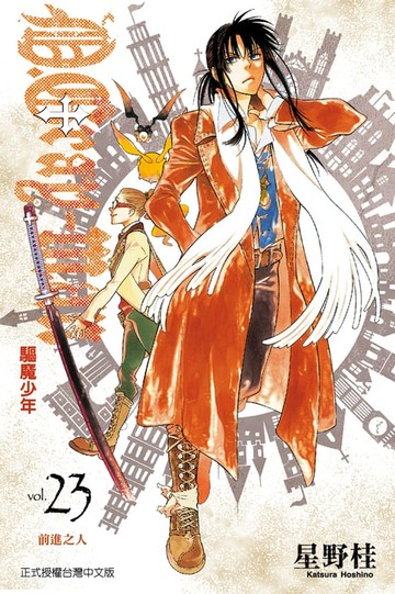 【電子書】驅魔少年 (23)