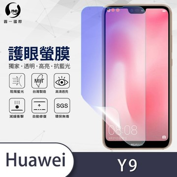 (台灣製)【o-one】護眼螢膜 HUAWEI華為 Y9 2019 全膠螢幕保護貼 手機保護貼