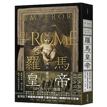 羅馬皇帝【城邦讀書花園】