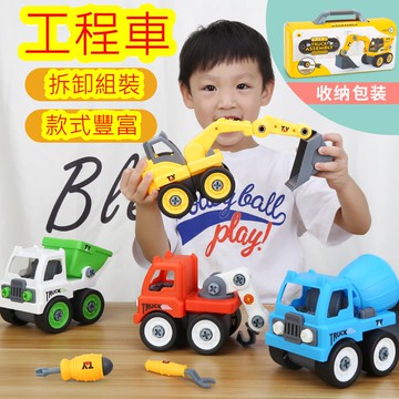 兒童 拆裝工程車 套裝組 含收納盒 怪手 推土機 挖土機 拯救車 消防車 吊車 組裝玩具車 汽車手提箱