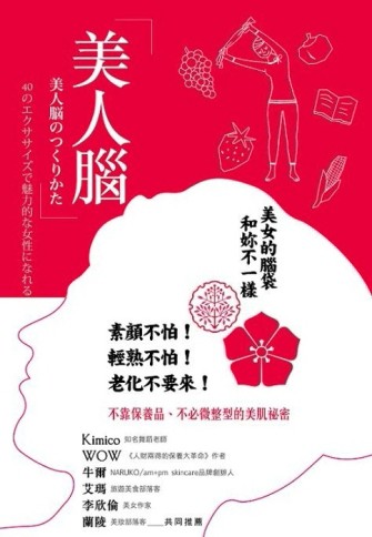 美人腦[二手書_普通]