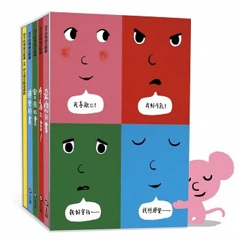 信誼_孩子的情緒互動書（四冊硬頁圖畫書＋好心情互動遊戲組＋導讀手冊）