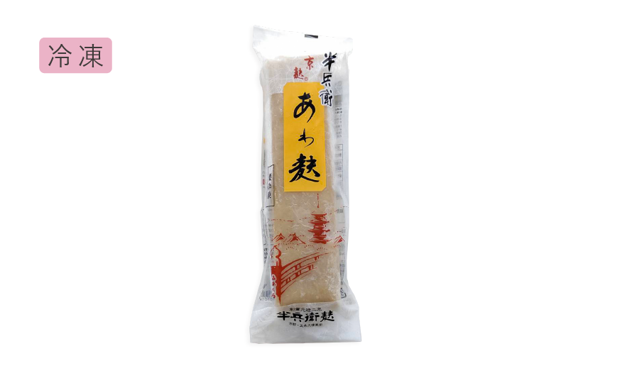 あわ麸230g