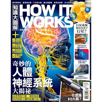 HOW IT WORKS知識大圖解國際中文版 09月號/2022 第96期_Readmoo 讀墨電子書