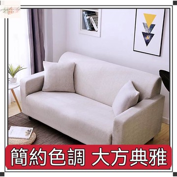 沙發套椅套  沙發坐墊 三人沙發套 沙發布套 單人沙發套  萬能沙發罩巾 萬能彈力 沙發套  單人/2人/3人/4人沙發