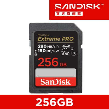 SanDisk ExtremePRO SDXC (U3)  256GB 記憶卡(公司貨)280MB