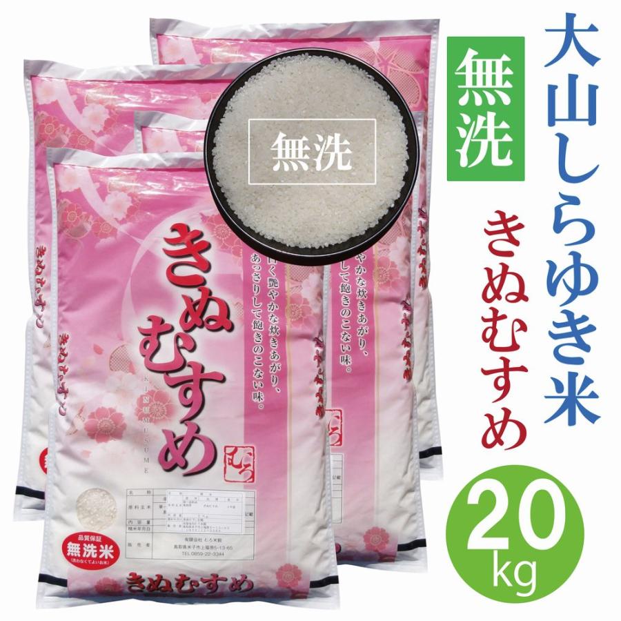 きぬむすめ 20kg  〔むろ米穀〕