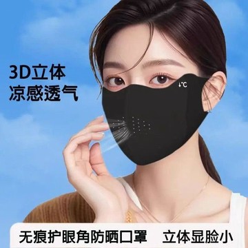 ✨臺灣出貨✨【8只】冰絲防曬口罩薄款透氣防遮陽無痕護眼角5D立體夏季面罩