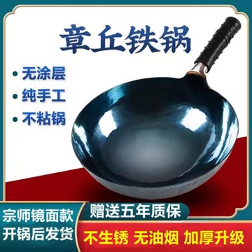 正宗章丘鐵鍋圓底炒菜鍋純手工鍛打無涂層不粘鍋家用燃氣煤氣通用