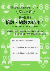 数の性質 倍数・約数の応用1 -「倍数・約数」と「あまり」との関係-