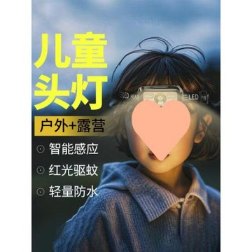兒童頭燈強光夏令營頭戴式超亮充電長續航戶外便攜露營趕海