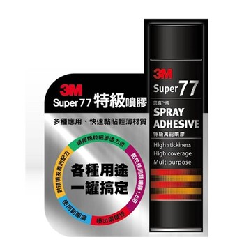 【龍品文創】3M 77 中噴膠-450ml