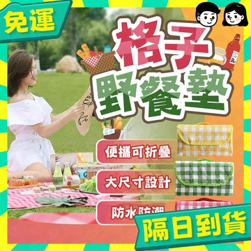 台灣+隔日配🇹🇼野餐墊 200*200 防水野餐墊 防水加厚野餐墊 帳篷墊 地墊 露營墊 睡墊 爬行墊 遊戲墊 野餐墊
