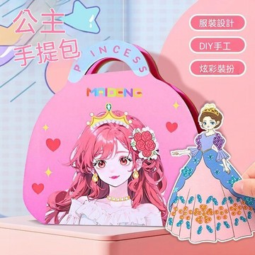 🔥臺灣夯貨-大米優品🏆清倉】妮妮公主化妝包女孩手工兒童diy化妝生日禮物換裝貼畫