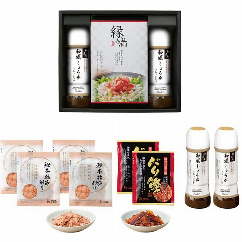 人気 引き出物 引出物 縁起物 結婚式 披露宴 ギフト 内祝い贈り物 鰹節屋の和風ドレッシング15b 通販 Lineポイント最大0 5 Get Lineショッピング