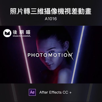 AE模板 | 平面圖片照片轉三維攝像機視差動畫透視特效 for After Effects