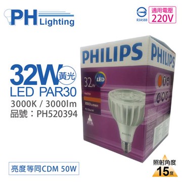 2入 【PHILIPS飛利浦】 MasterLED PAR30 32W 15度 3000K 黃光 220V E27 燈泡 PH520394