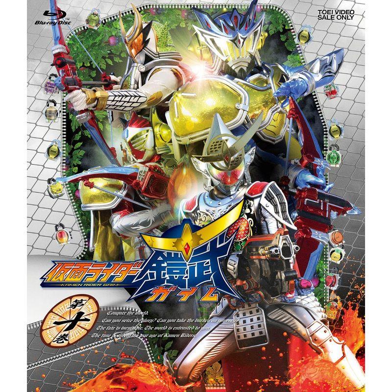 仮面ライダー鎧武 ガイム 第十巻 Blu-ray