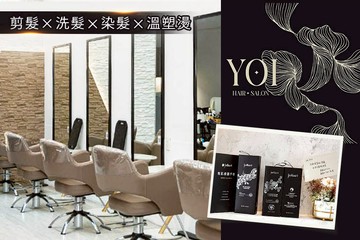 【台北】YOI hair #GOMAJI吃喝玩樂券#電子票券#美髮