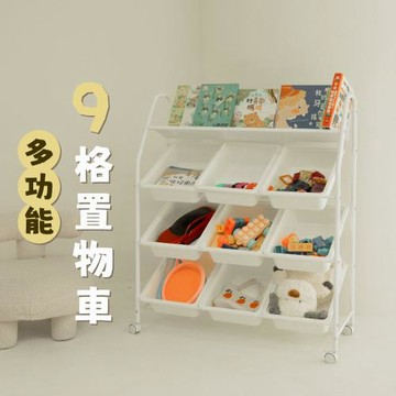 IKLOO_好好收納多功能9格置物推車 (置物鐵板/抽屜加厚/玩具收納/收納整理架)