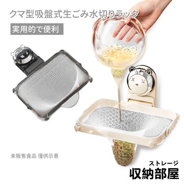 台灣現貨 小熊吸盤 廚餘瀝水架 廚餘濾網 水槽瀝水籃 水槽架 瀝水架 餐廚濾水籃 濾水架 洗菜池剩菜剩飯過濾網 收納部屋
