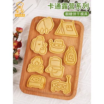 露營野餐卡通餅干模具帳篷戶外圖案糖霜曲奇家用按壓印花烘焙工具