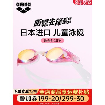 arena進口兒童泳鏡高清防水防霧鍍膜專業訓練男女童小孩游泳眼鏡