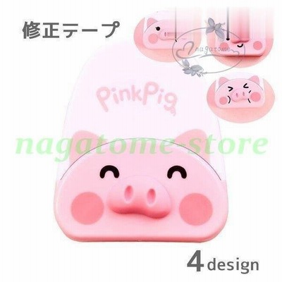 修正テープ 本体 文具 事務用品 フタつき ブタ ピンク かわいい 可愛い ノート 手紙 学生 オフィス ステーショナリー 通販 Lineポイント最大get Lineショッピング