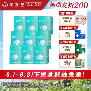 【御熹堂】全方位專利複方法國海藻鈣(60顆/盒)-9盒《每日精準補鈣、行動強勁有力》