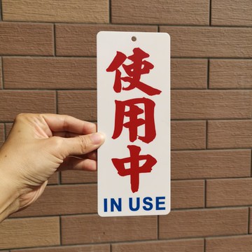 使用中亞克力膠板吊掛微波爐菜自助區電飯煲標志牌提示板貼墻訂制